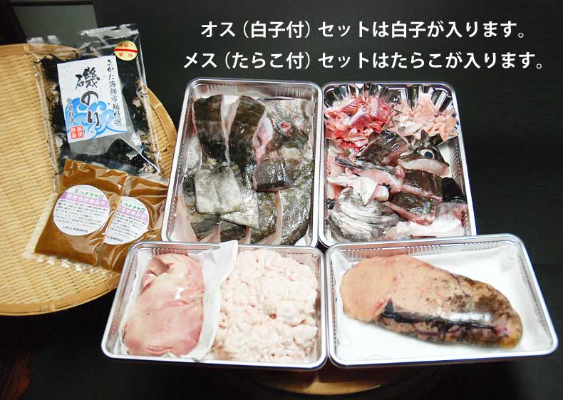 寒鱈セットイメージ