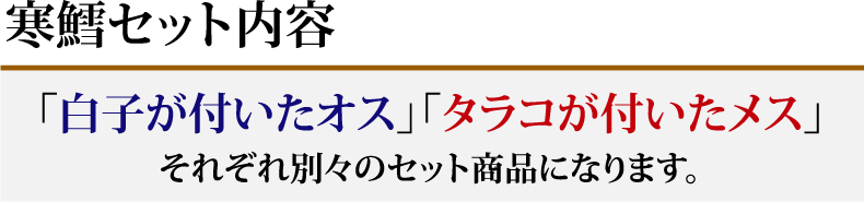 寒鱈セット内容