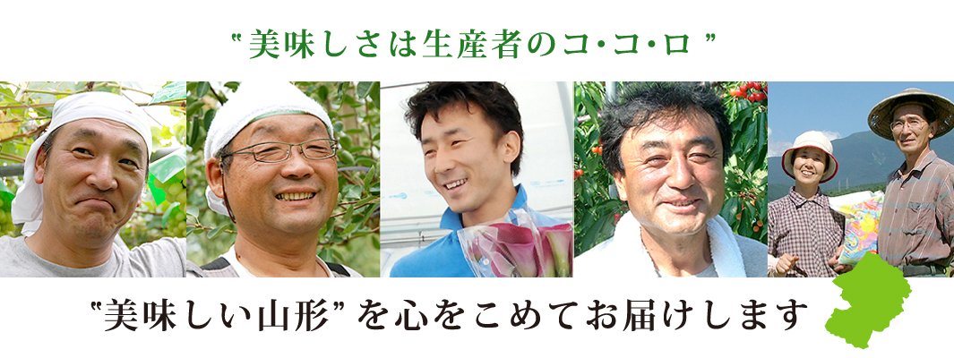美味しさは生産者のコ・コ・ロ
