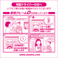 荷物の取扱い注意ドライバーシール