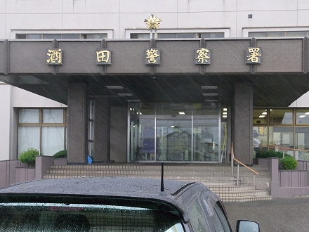 酒田警察署 酒田警察署