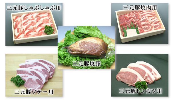 三元豚商品写真