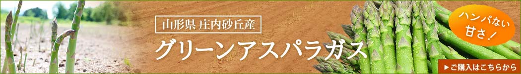 アスパラ